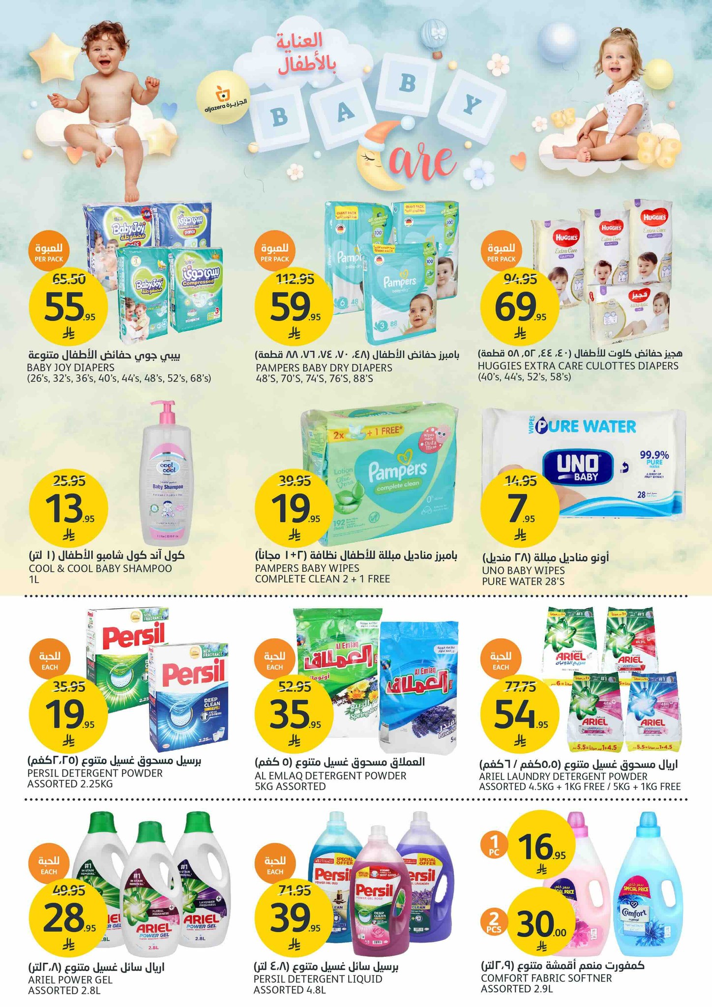 aljazera-markets offers from 16jul to 1jun 2025 عروض أسواق الجزيرة من 16 يوليو حتى 1 يونيو 2025 صفحة رقم 31